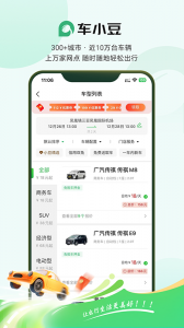 小豆租车app1