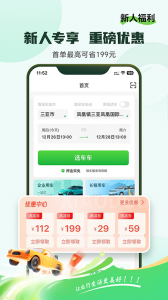 小豆租车app3