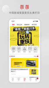 上游新闻app截图3
