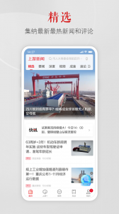 上游新闻app截图2