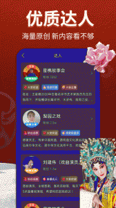 戏曲多多app截图4