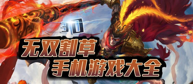 快节奏的割草战斗游戏大全-割草类手游推荐-割草战斗题材手游合集