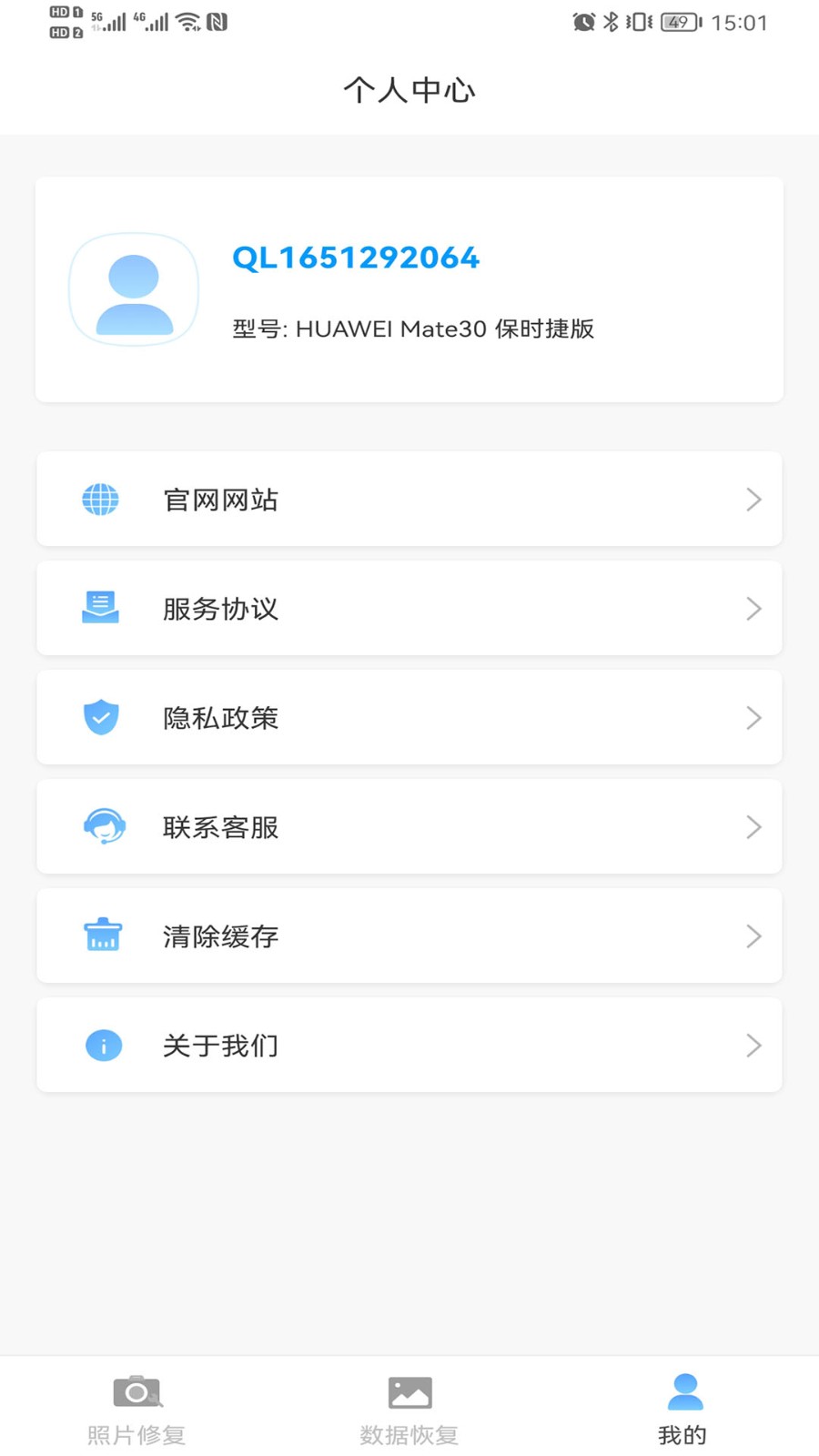 手机照片修复app2