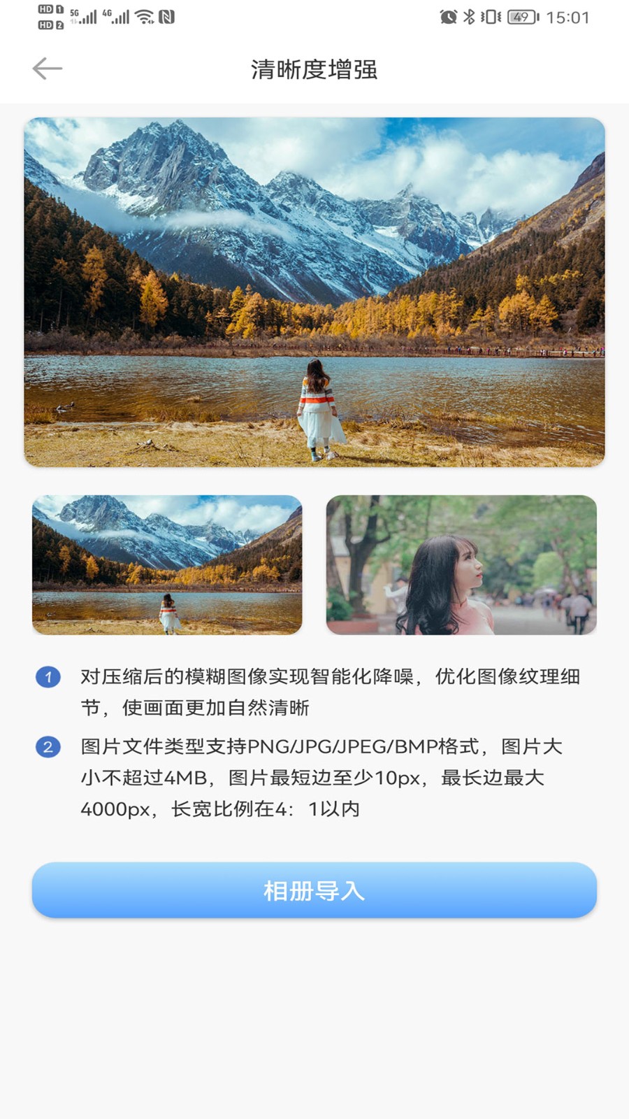 手机照片修复app3