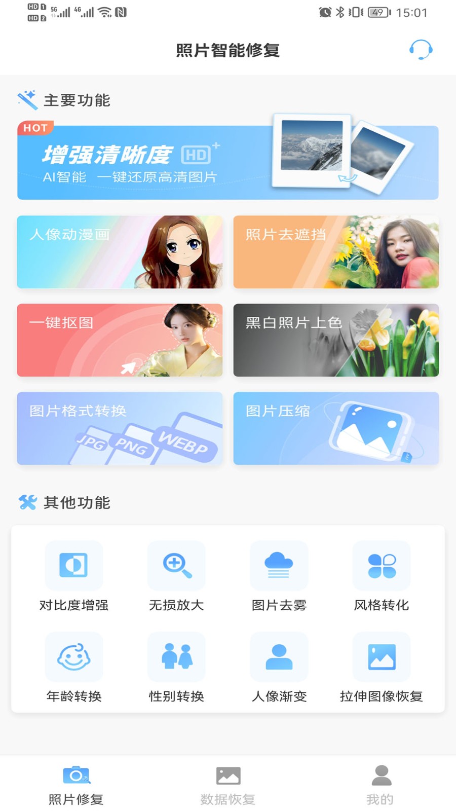 手机照片修复app4