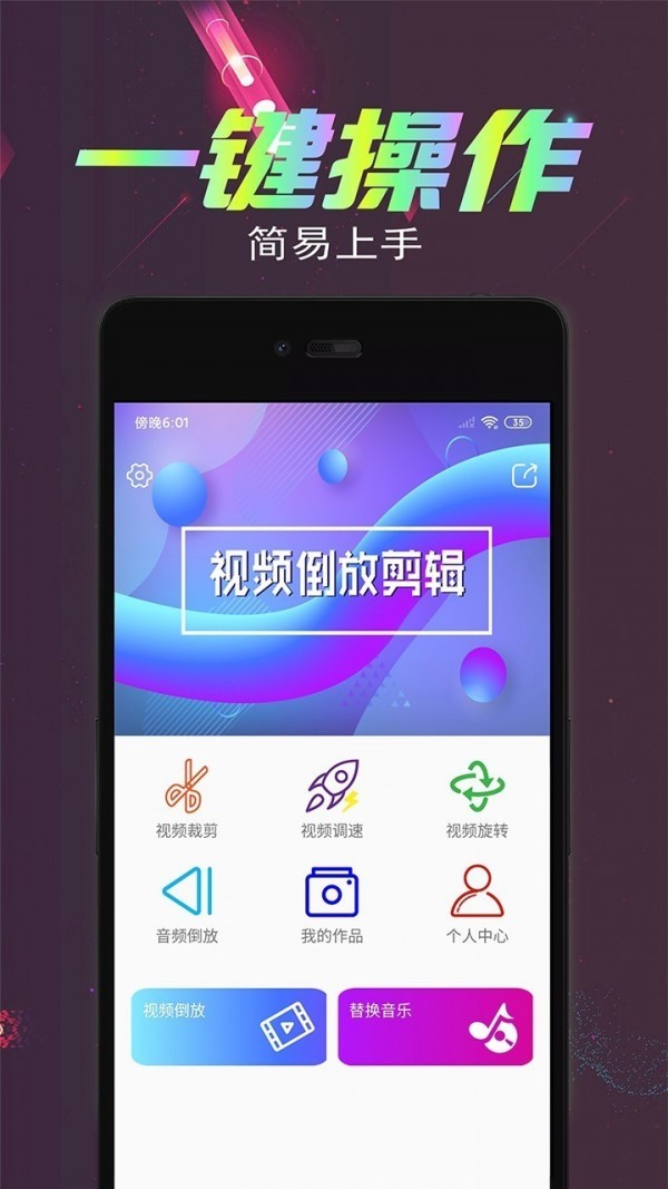 视频倒放剪辑app1