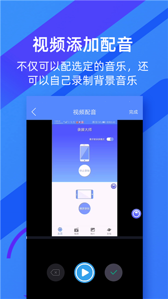 微商录屏大师app3