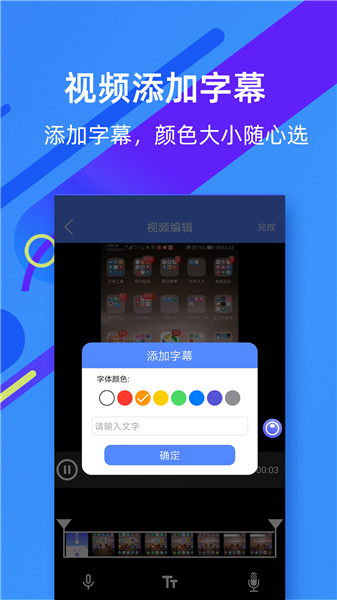 微商录屏大师app5
