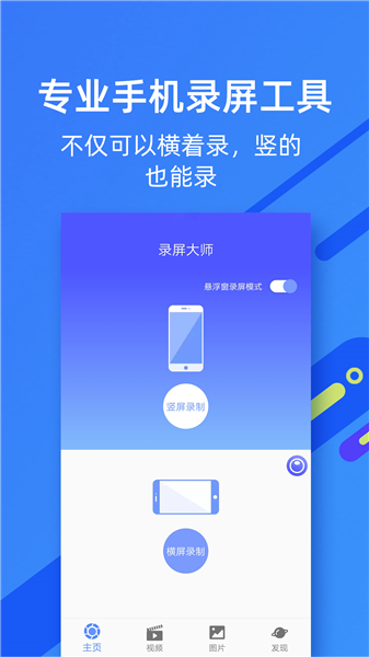 微商录屏大师app4