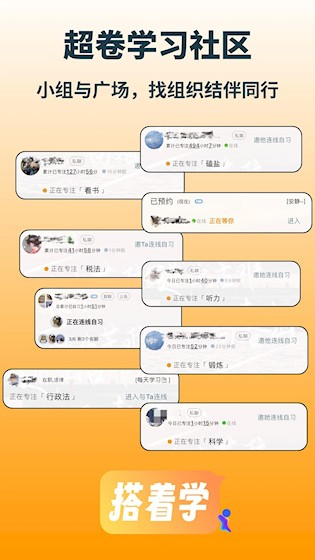 搭着学4