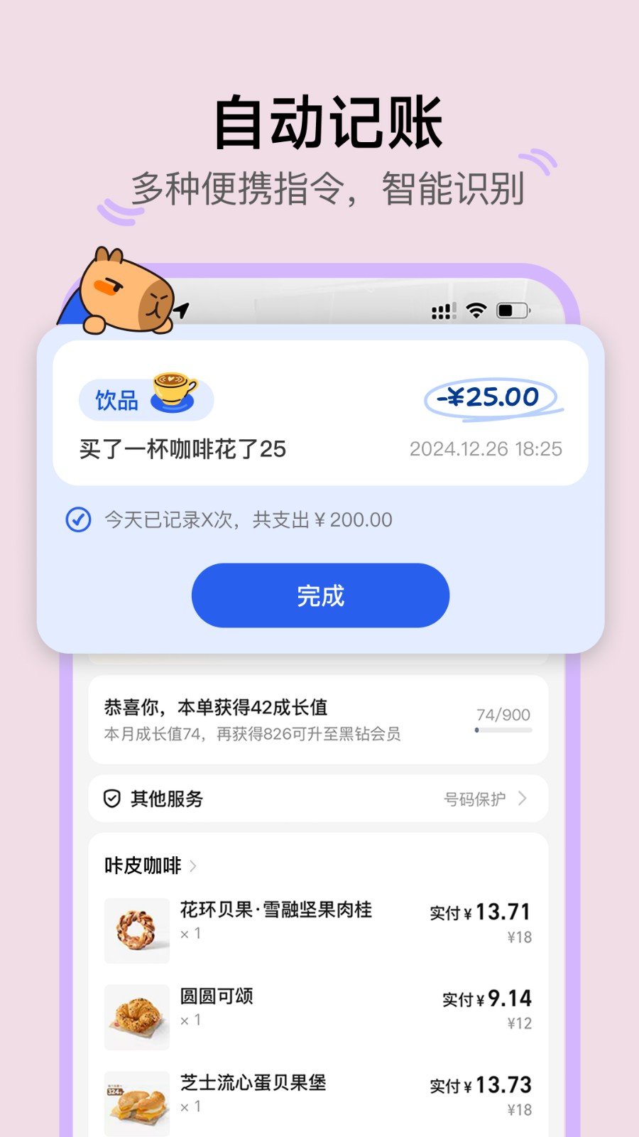 咔皮记账app1