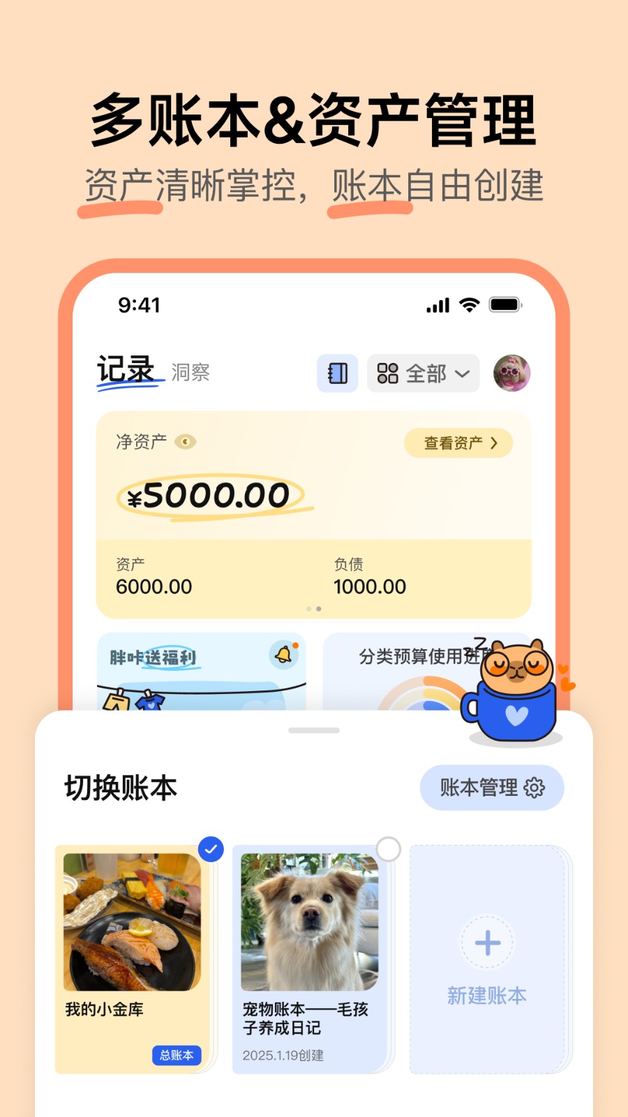 咔皮记账app2