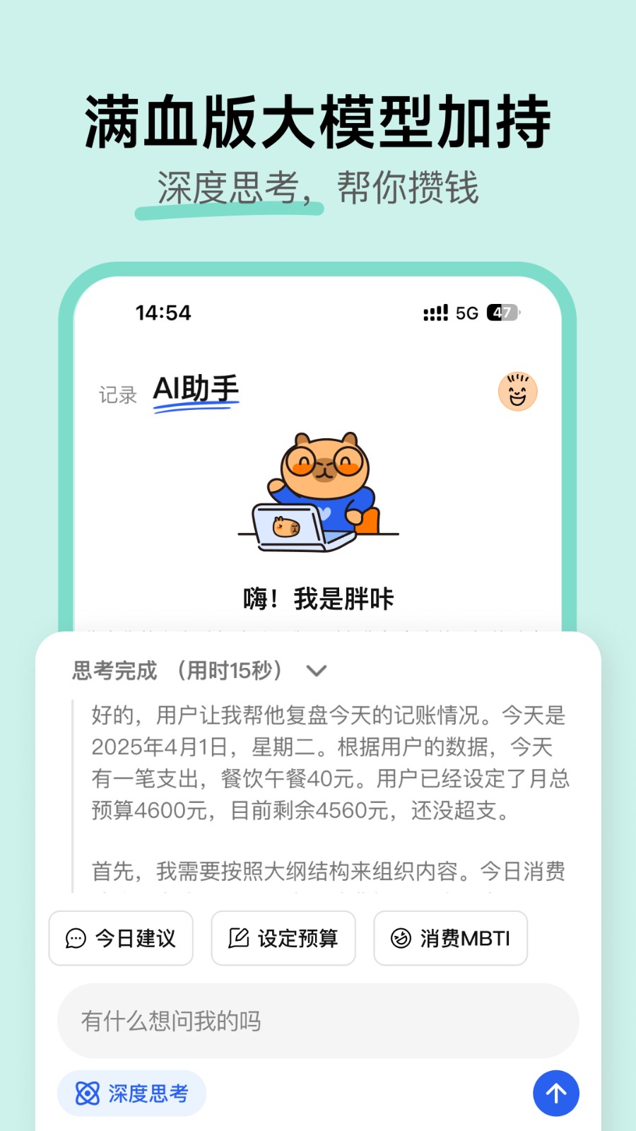 咔皮记账app4