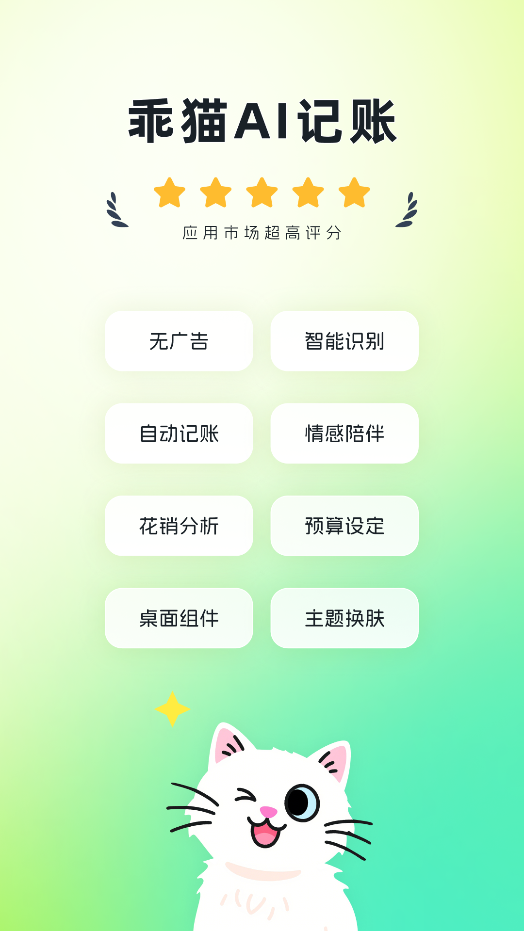 乖猫记账app1
