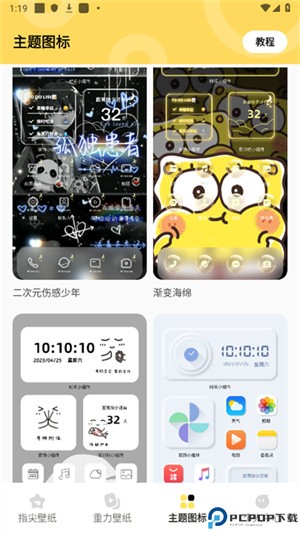 超凡壁纸app5
