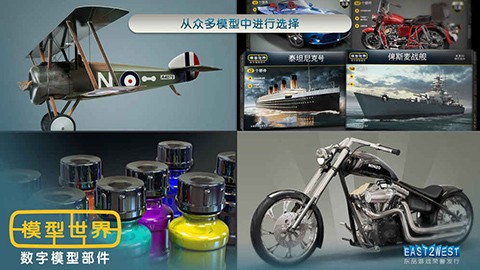 模型世界手机版3