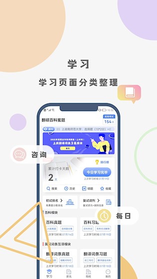 翻硕百科蜜题截图3