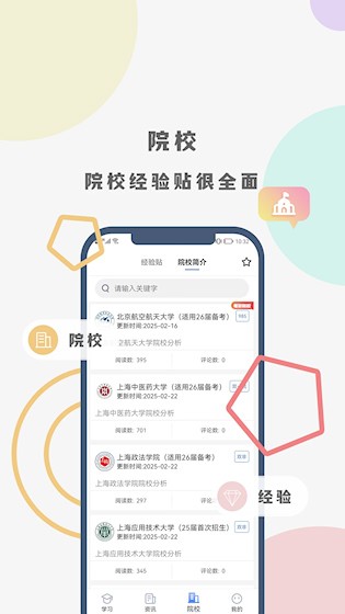 翻硕百科蜜题截图2