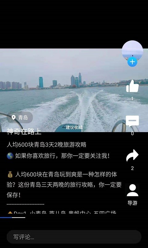 旅记app3