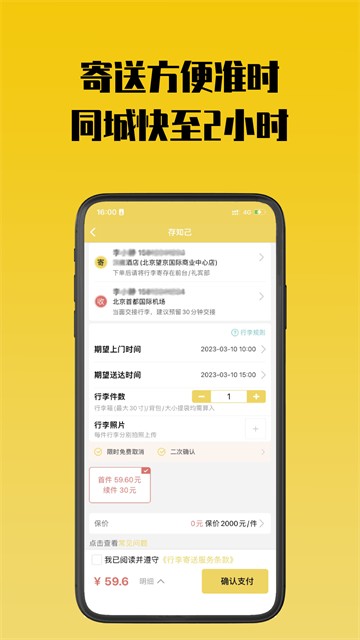 存知己寄存app2