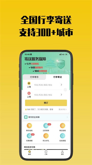 存知己寄存app4