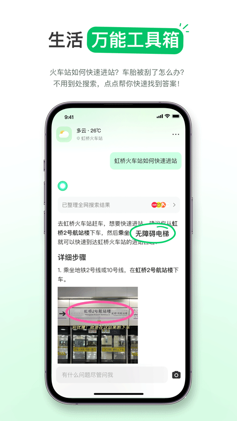 点点搜索app2