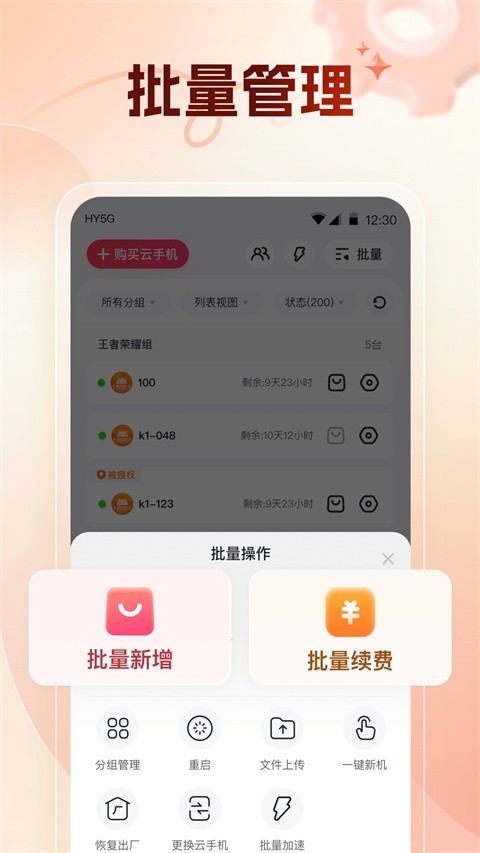 红手指app4