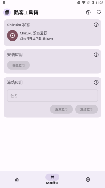 酷客工具箱app2