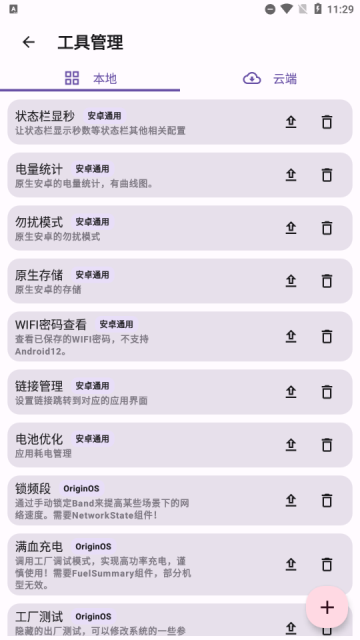 酷客工具箱app3