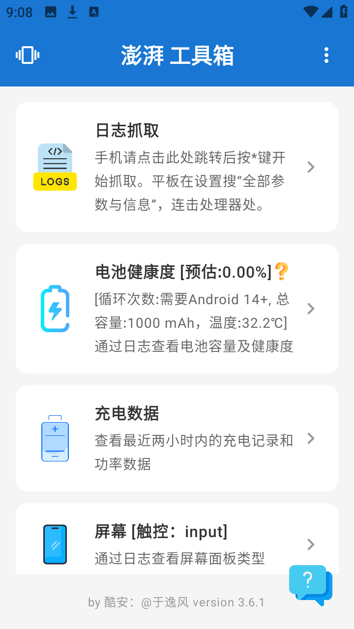 澎湃工具箱app1