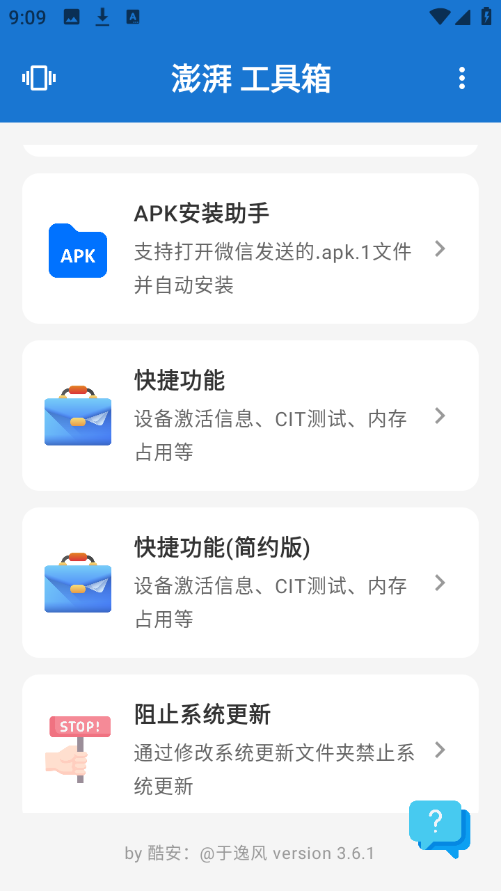 澎湃工具箱app3