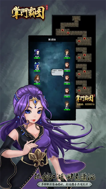 掌门霸图安卓版4