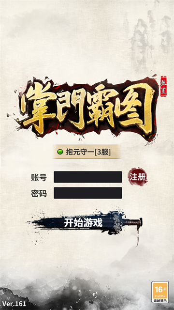 掌门霸图安卓版2