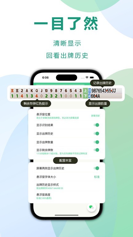 自动记牌器app2