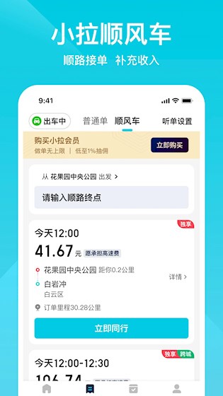 安卓小拉出行司机版 app