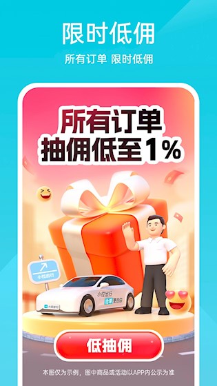 小拉出行司机版 app下载