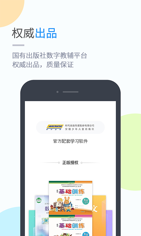 时代学习app2