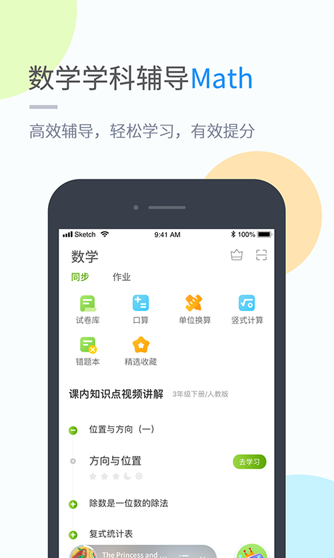 时代学习app1