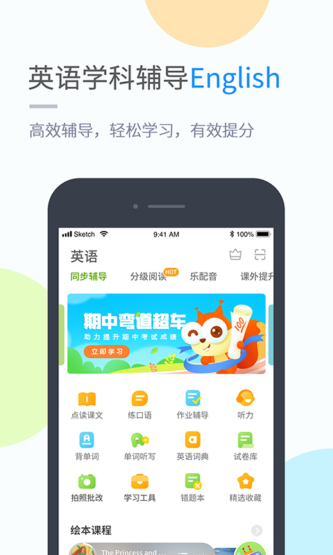 时代学习app3