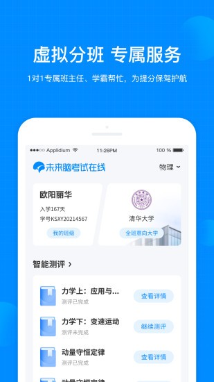考试在线app2