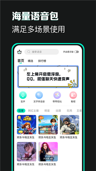变声器变声吧截图1