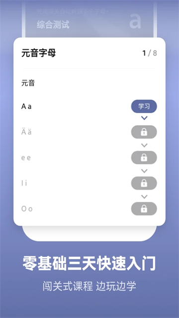 莱特德语背单词app4