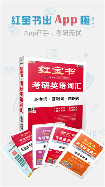 红宝书词汇app截图3