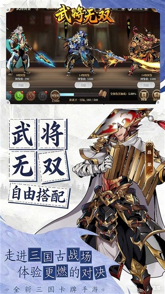 武将无双官方正版截图3