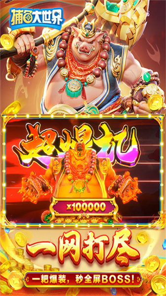 捕鱼大世界波克服2