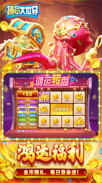 捕鱼大世界波克服1