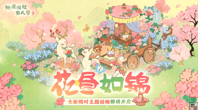 《桃源深处有人家》电脑端已上线，与移动端数据完全互通！