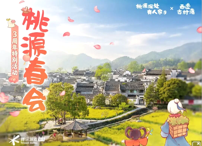 《桃源深处有人家》电脑端已上线，与移动端数据完全互通！