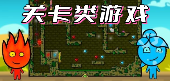 手机关卡类游戏合集-闯关类手游推荐-挑战闯关题材游戏大全