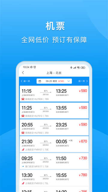 同程商旅app4